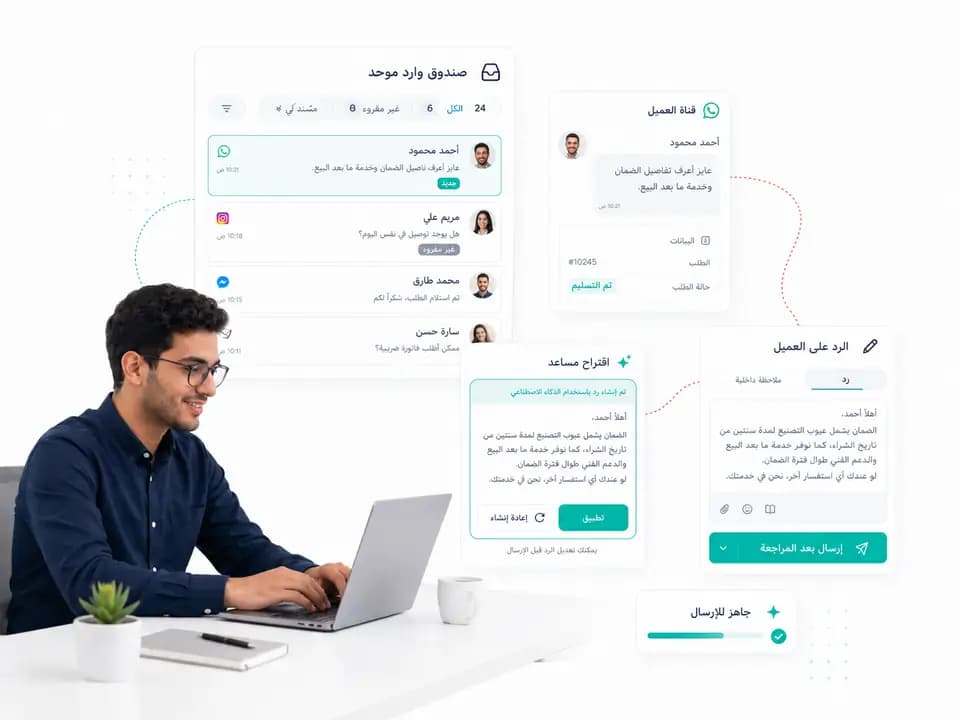 صندوق وارد موحد مع اقتراح Taloo AI للرد على العميل قبل الإرسال