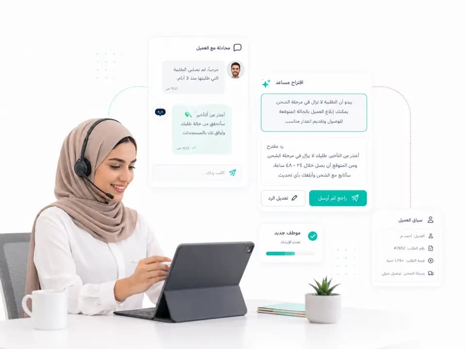 Taloo AI يقترح ردًا مساعدًا لموظف جديد مع سياق العميل ومعلومات الطلب